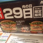User's review image for モスバーガー 豊田旭ヶ丘店