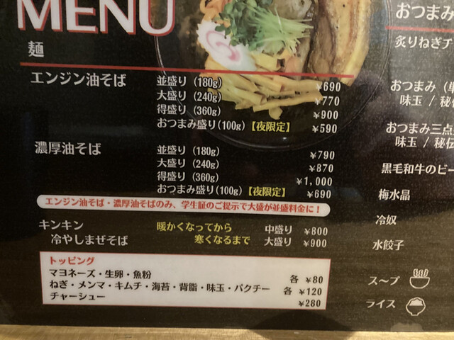 User's recommendation image for 油そば エンジン