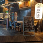 用戶對於大連餃子基地 DALIAN 麻布十番店的評論圖