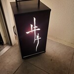 用户对于牛牛 麻布十番的评论图