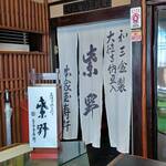 用户对于本家玉壽軒的评论图