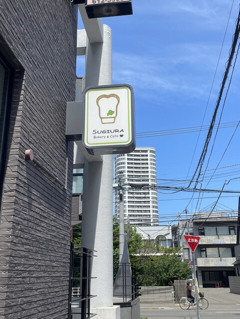 用户对于すぎうらベーカリー 円山店的评论高清图