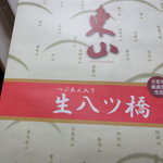用户对于東山八ッ橋本舗的评论图
