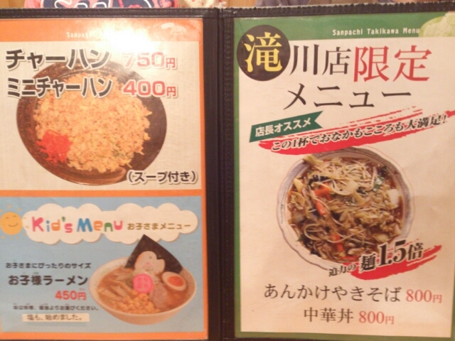 用户对于ラーメンさんぱち 滝川店的评论图