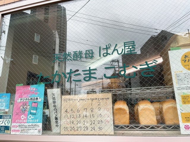 User's recommendation image for たかたまこむぎ