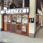 用戶對於駅そば 大江戸そば 市ヶ谷店的評論圖