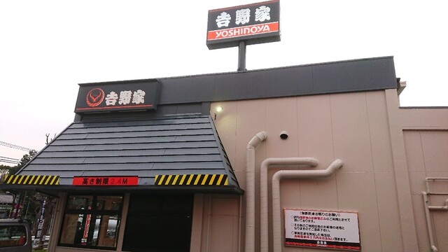 用户对于吉野家 環状７号線豊玉南店的评论高清图