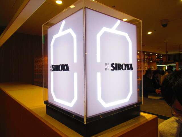 User's recommendation image for 菓子と喫茶 SIROYA