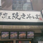用戶對於下町焼きそば 銀ちゃん 上野広小路店的評論圖