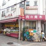 用戶對於肉の青木的評論圖