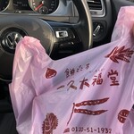用户对于もち処 一久 大福堂 清田ミニショップ的评论图
