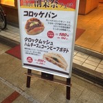 User's review image for 石窯パン工房 サンメリー 十条店