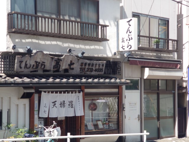 User's recommendation image for てんぷら 高七