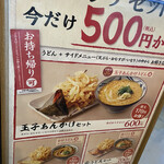 用戶對於丸亀製麺 飯田橋サクラテラス店的評論圖