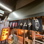 用户对于ホルモン・焼肉 キムチ的评论图