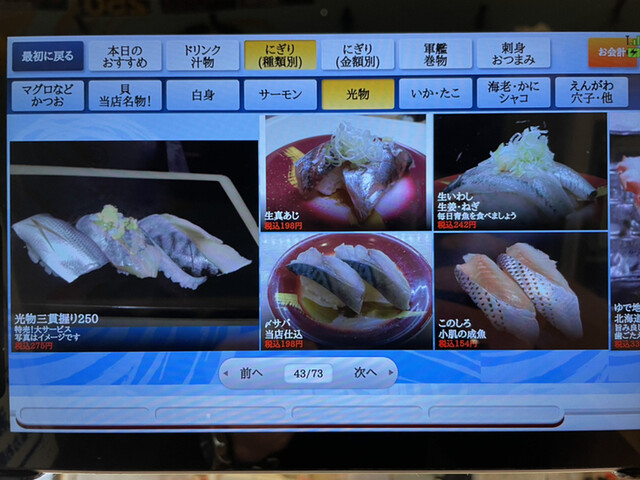 用戶對於回転寿司　江戸ッ子的評論高清圖