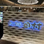 用戶對於肉の割烹 田村 大通BISSE店的評論圖