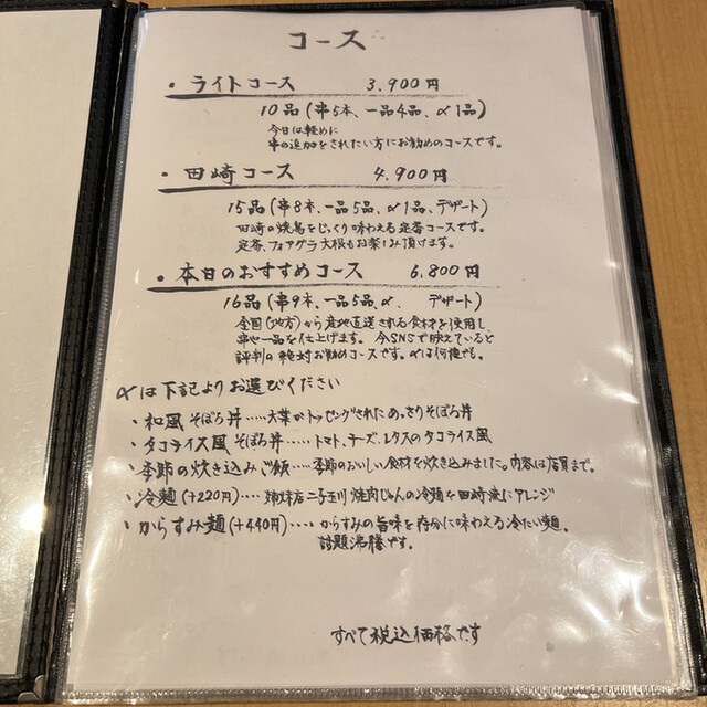 User's recommendation image for YAKITORI　田崎