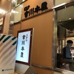 用戶對於つきじ宮川本廛 大丸札幌デパ地下店的評論圖