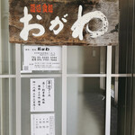 User's review image for 酒処 食処 おがわ