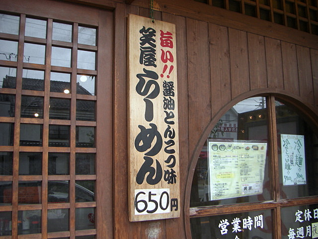 用户对于らーめん笑屋的评论图