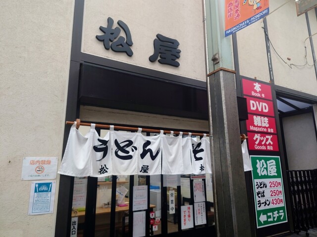用戶對於松屋うどん的評論高清圖