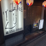 User's review image for あじげん
