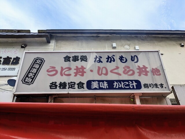 用戶對於食事処 ながもり的評論高清圖
