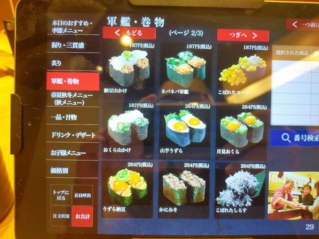 用户对于海転寿司　魚河岸 イオンモールＫＹＯＴＯ店的评论高清图