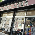 User's review image for 山見茶屋