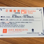 用户对于吉祥寺東急REIホテル的评论图