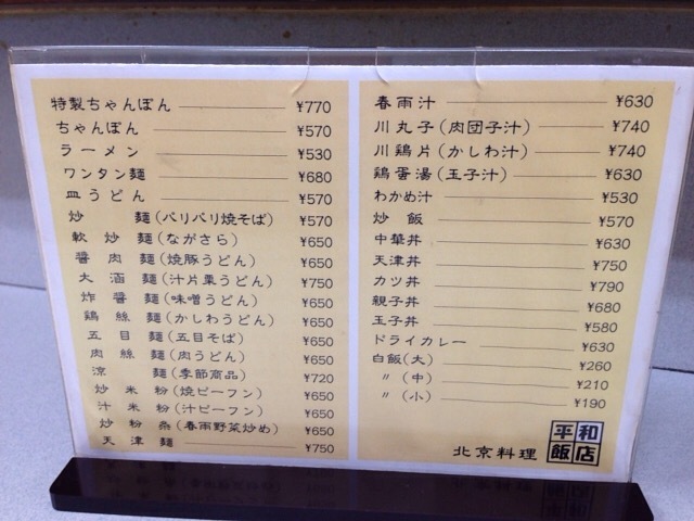 用戶對於平和飯店的評論圖