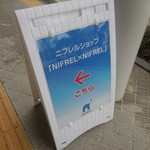 User's review image for ニフレルショップ