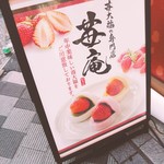 用户对于苺大福の専門店 苺庵的评论图