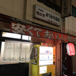 User's review image for みつわや酒店