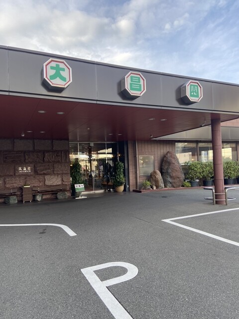 User's recommendation image for 大昌園 本店