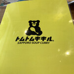 用户对于スープカレー トムトムキキル的评论图