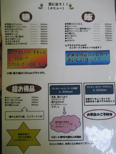 用户对于中華料理のいづみ的评论高清图