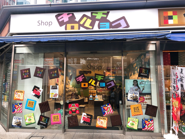User's review image for Shop チロルチョコ