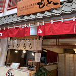 用戶對於わらび餅もとこ 浅草店的評論圖