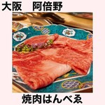 User's review image for 焼肉はんべゑ