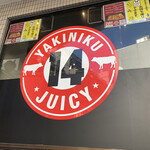 User's review image for 焼肉あぶる。 駒込店