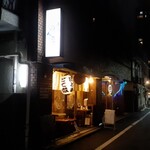 User's review image for 酒場のんき