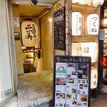 用戶對於串焼BISTRO 福みみ 銀座店的評論圖