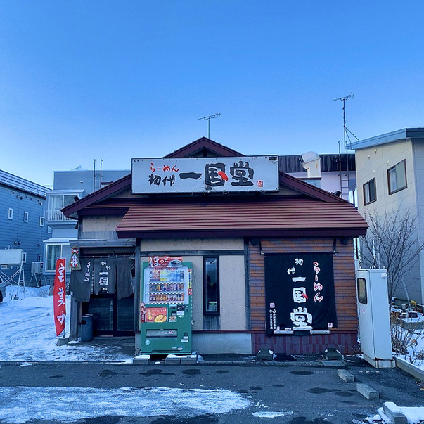 用戶對於らーめん初代一国堂 江別店的評論圖
