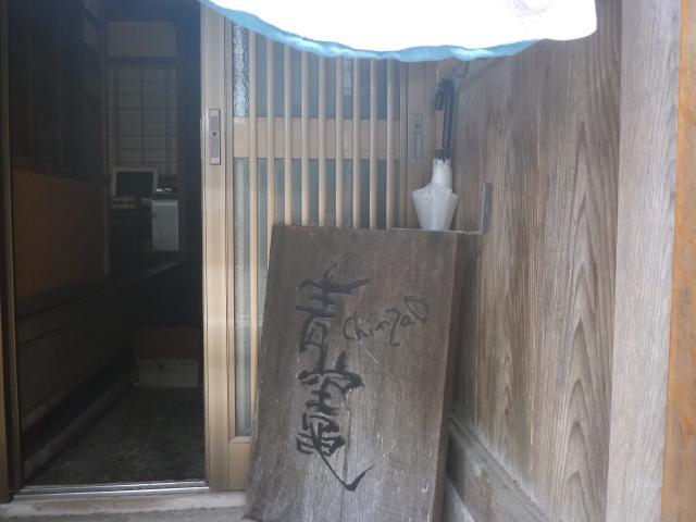用户对于台湾茶専門店 靑竈的评论图