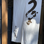 用戶對於うな藤的評論圖