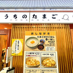 用户对于うちのたまご直売所的评论图