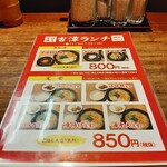 用户对于らーめん古潭 なんばCITY店的评论图