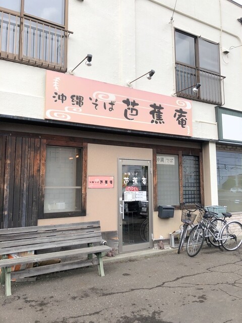 用户对于芭蕉庵的评论高清图
